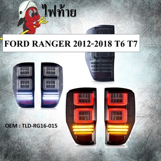 ไฟท้าย FORD RANGER2012-2019 LED #TLD-RG16-015 (กรุณาเลือกข้าง)