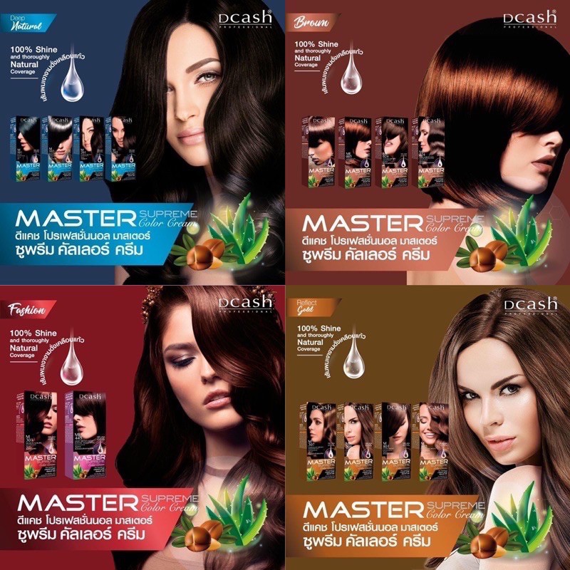 สีย้อมผม Dcash Professional Master Supreme Color Cream 90 ml. สูตรสารสกัดจากธรรมชาติ (ME100 M407 M90