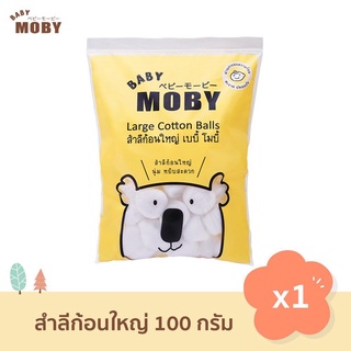 Moby Large Cotton Balls โมบี้ สำลีก้อนใหญ่กว่าไซต์ปกติ 3 เท่า