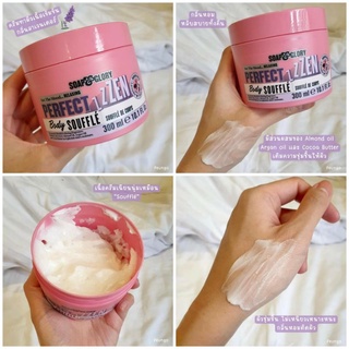 Soap and glory เพอร์เฟ็ค เซน บอดี้ ซูเฟล 300ml.ครีมทาผิวเนื้อเข้มข้นกลิ่นลาเวนเดอร์ หอมติดผิว ผิวชุ่มชื้นสุดๆ