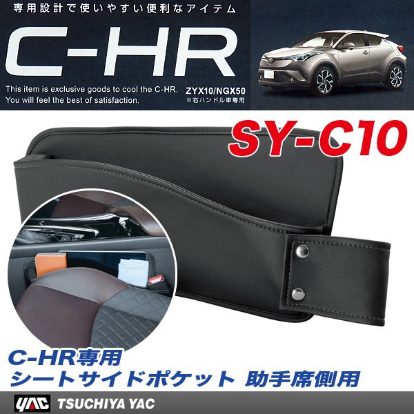 Pre Order  !! SY-C10 Toyota C-HR  ที่เก็บของข้างเบาะฝั่งผู้โดยสาร(ฝั่งซ้าย)  ของแท้ จากญี่ปุ่น