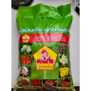 มูลไก่อัดเม็ด ตราไก่สมคิด ปุ๋ยอินทรีย์ สำหรับไม้ผล ไม้ดอก ไม้ประดับ ขนาด 1 กิโลกรัม