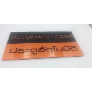 ป้ายบอกประตูอัตโนมัติAUTOMATIC DOOR