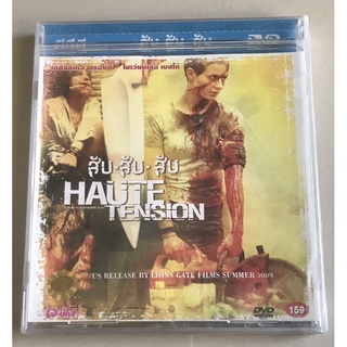 วีซีดีภาพยนตร์ ของแท้ ลิขสิทธิ์ มือ 1 ในซีล...ราคา 109 บาท ภาพยนตร์เรื่อง “Haute Tension-สับ-สับ-สับ” (บรรยายไทย)