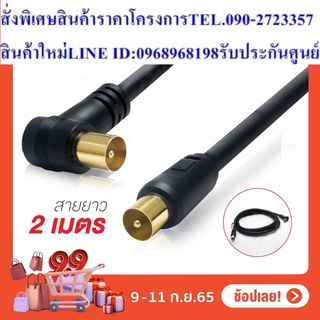 PRISMA  Coaxial Cable RG6 ยาว 2 เมตร สายเคเบิ้ลนำสัญญาณโทรทัศน์/ดาวเทียม สินค้ารับประกัน 5 ปีเต็ม