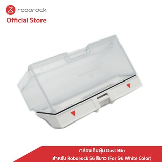 [ของแท้ Original] Roborock กล่องเก็บฝุ่น Dust Bin สำหรับ Roborock S6 สีขาว (For S6 White Color)