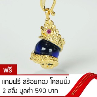 RNjewelry จี้พญานาค ลูกแก้วพญานาค เครื่องประดับพญานาค รุ่น GJ-025 แถมฟรีสร้อยทองโคลนนิ่ง 2 สลึง