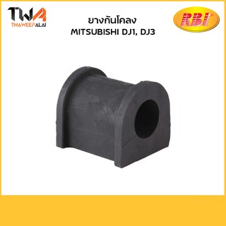 RBI ยางกันโคลงหน้า (1ตัว) DJ1, DJ3 / M21DJ10F MR589438