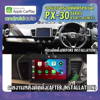 จอแอนดรอยตรงรุ่น HONDA CITY 2020-2024 APPLECARPLAY จอ android ติดรถยนต์ 2021 ANDROID PX30 CPU ARMV8 4 Core RAM2 ROM32