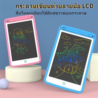 กระดานวาดรูป กระดาน LCD Tablet ขนาด 8.5 นิ้ว สามารถลบได้ กระดานวาดรูปเด็ก