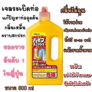 Sc Johnson Pipe Unish Pro เจลล้างท่อ ลดการอุดตัน กำจัดกลิ่น สูตรเข้มข้น