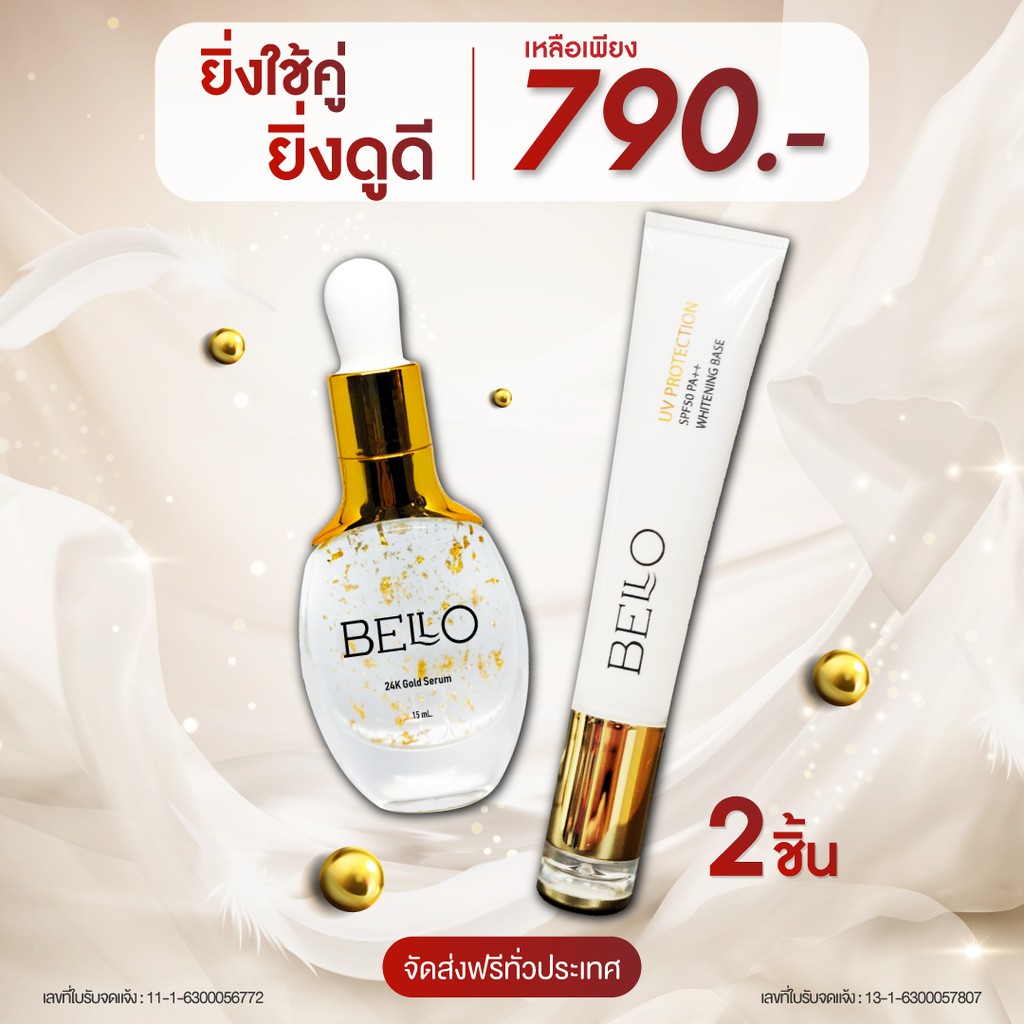 Bello Skin 24K Gold Serum เซรั่มทองคำแท้24K + UV Protection SPF50PA +++ ครีมกันแดดSPF50PA +++