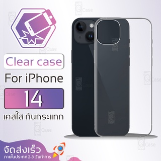 Qcase - เคส iPhone 14 เคสใส ผิวนิ่ม เคสมือถือ เคสกันกระแทก Soft TPU Clear Case ไอโฟน เคสโทรศัพท์ ฟิล์มกันรอย กระจก