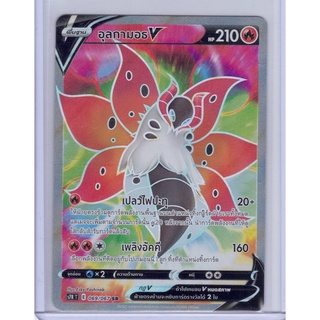[Pokémon] อุลการมอธ V (s7RT) E  069/067 SR