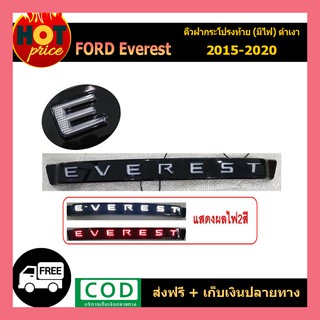 คิ้วฝากระโปรงท้ายมีไฟ Everest 2015-2020 ดำเงา