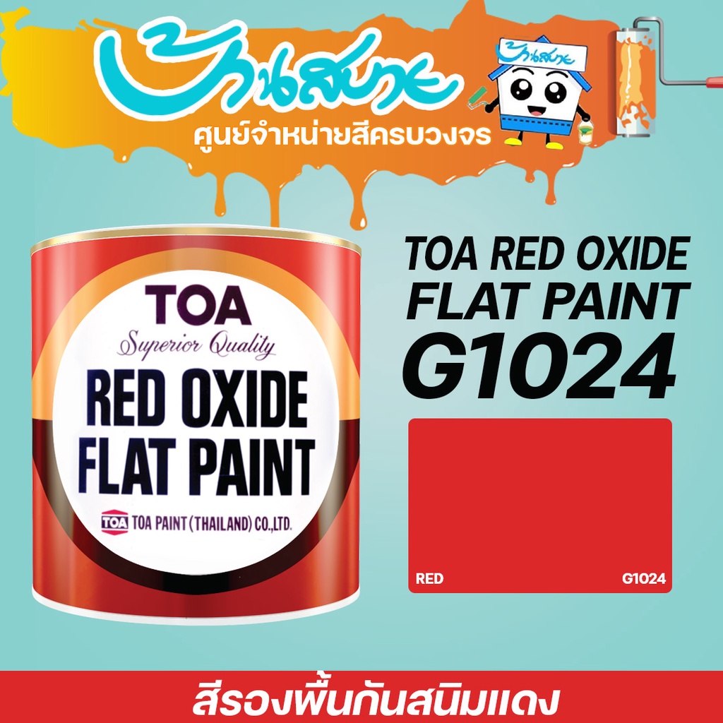 TOA รองพื้นแดงกันสนิมแดง G-1024 ขนาด 18 ลิตร กันสนิมเหล็ก สีกันสนิม รองพื้น สีรองพื้น