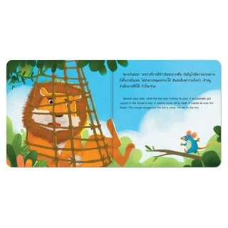 นิทานอีสปเซตขายดี 5 เล่ม-2ภาษาไทย-อังกฤษ เรื่องกระต่ายกับเต่า เด็กเลี้ยงแกะ มดกับตั๊กแตน กบเลือกนาย ราชสีห์กับหนู