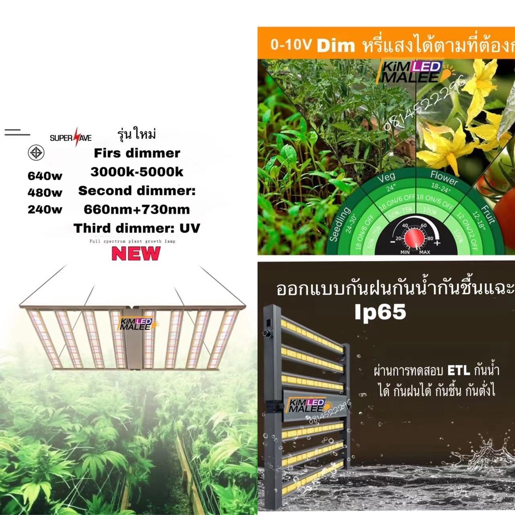 ไฟUV(รับประกัน2ปี)ไฟปลูกกันชง ไฟปลูกต้นไม้ มีUV+IR Grow Bars 640W/8บาร์480W/6บาร์ใช้ชิป Samsung 281B