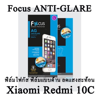 Xiaomi Redmi 10C Focus (ANTI-GLARE) ฟิล์มโฟกัส ฟิล์มแบบด้าน ถนอมสายตา แบรนด์ญี่ปุ่น (ของแท้ 100%)