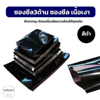 ซองซีล3ด้าน เนื้อเงา สีดำ ( 100 ใบ )