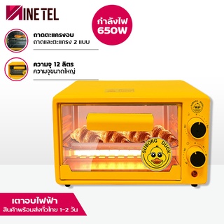 เตาอบไฟฟ้า Electric Oven เตาอบตั้งโต๊ะ ความจุ12Lเตาอบเบเกอรี่ เตาอบขนาดเล็ก เตาอบมินิ ไมโครเวฟ เตาอบอเนกประสงค์