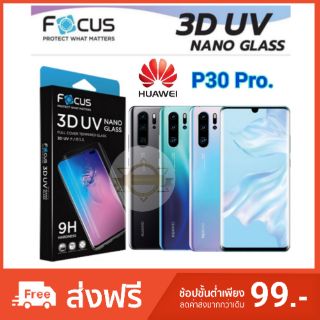 Focus ฟิล์มกระจกเต็มจอลงโค้ง 3D UV nano glass (3D UV) P30 Pro/Mate40 Pro