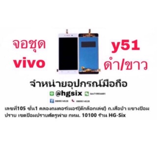 LCD Display หน้าจอ จอ+ทัช vivo y51 (เป็นหน้าจอนะคะไม่ใช่เครื่อง)