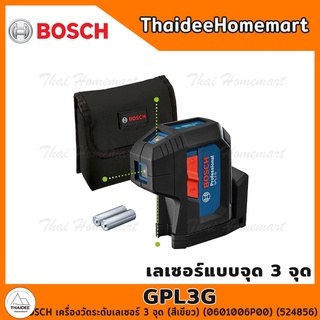 BOSCH เครื่องวัดระดับเลเซอร์ 3 จุด (สีเขียว) GPL3G (524856) รับประกันศูนย์ 6 เดือน 0601066N00