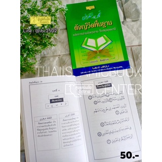 (พิมพ์ใหม่ล่าสุด!!) ตัจญ์วีดพื้นฐาน ร็อสมุลอุษมานี (ขนาด A5 = 14.8x21 cm, ปกอ่อน, เนื้อในกระดาษปอนด์สีขาว, 87 หน้า)