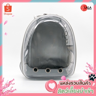 กระเป๋าสะพายหลัง ใส่สัตว์เลี้ยง แบบหน้าใส สีเทา- Pet Travel Bag #Gray - By LALA TOKYO