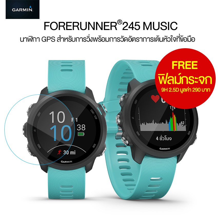 ลดราคา Garmin Forerunner 245 Music - ฟ้า/Aqua นาฬิกาวิ่ง วัดชีพจร GPS ประกันศูนย์ไทย 1 ปี #ค้นหาเพิ่มเติม ไฟและอุปกรณ์สตูดิโอ การ์มิน ฟีนิกซ์ 5 พลัส Nanlite Forza แอคชั่นแคมพลัง