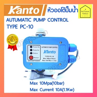 KANTO KT-PC10 หัวออโต้ปั๊มน้ำ หัวสวิทช์ออโต้ปั๊ม หัวควบคุมปั๊มน้ำออโต้ (AUTOMATIC PUMP CONTROL) เพรชเชอร์สวิทช์