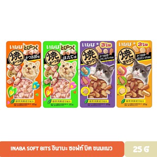 INABA Soft Bits อินาบะ ซอฟท์ บิต ขนาด 25 G