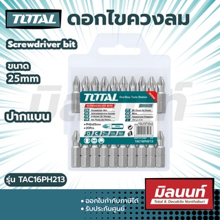 total รุ่น TAC16PH213 ดอกไขควงกลมปากแฉก PH2 (ปลายแม่เหล็ก) ขนาด 25 mm (สีเงิน)