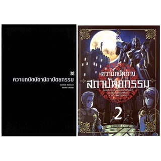 ความถนัดทางสถาปัตยกรรม เล่ม 1,2, ตอบคำถาม ความถนัดทางสถาปัตยกรรม