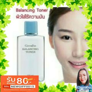 Giffarine Toner กิฟฟารีน โทนเนอร์ โลชั่นเช็ดหน้า