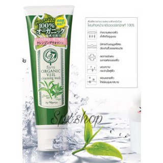 โฟมชาเขียว ออร์แกนิค Faris (Faris Organic Veil Cleansing Wash) มี 2 ขนาด  ให้เลือก 120g. และ 20g.