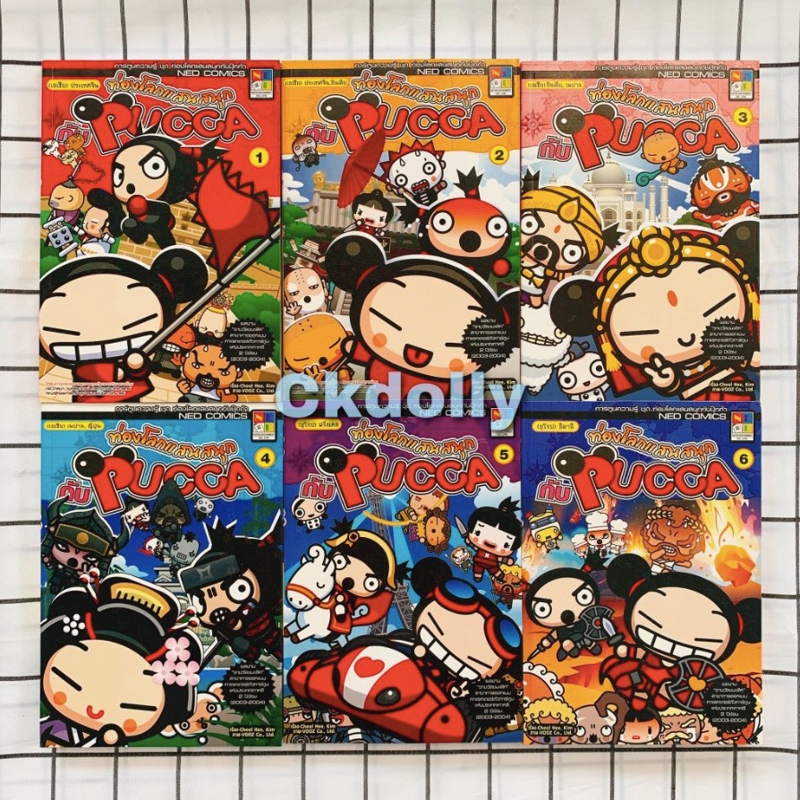 หนังสือการ์ตูน 📕: ท่องโลกแสนสนุกกับ Pucca  ปุ๊กก้า