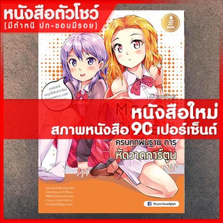 หนังสือวาดภาพ manga bible เล่ม 1 - ครบทุกพื้นฐาน การหัดวาดการ์ตูน (9786162005763)