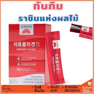 Korea Eundan Pomegranate collagen โคเรีย อึนดัน เจลลี่คอลลาเจน ทับทิม กล่อง 14 ซองx20กรัม