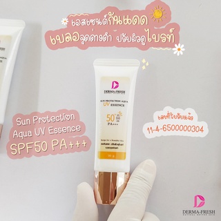 กันแดดSPF50PA+++ Sun Protection Aqua UV Essence