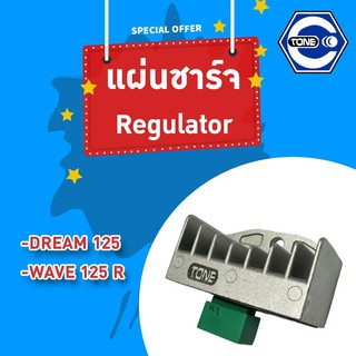 🔥ใช้QUAL129 ลด80บาท🔥แผ่นชาร์จ Regulator DREAM 125, WAVE 125R