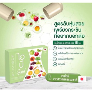 I Believe (ไอบีลีฟ) อาหารเสริมเพื่อสุขภาพ ช่วยระบบย่อย 10 แคปซูล