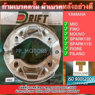 DRIFTผ้าเบรคหลังดรั้มYAMAHA-MIO,FINO,NOUVO,SPARK135,FIORE,FILANOอย่างดี