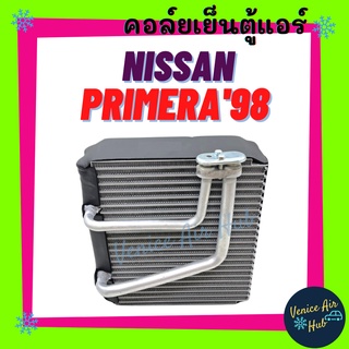 คอล์ยเย็น ตู้แอร์ NISSAN PRIMERA 98 นิสสัน พรีมีร่า พิเมอร่า พรีเมอร่า ไพรเมร่า 1998 คอยแอร์ คอล์ย แผงคอล์ยเย็น แผง แอร์