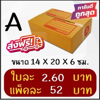 ถูกและดี กล่องไปรษณีย์ฝาชน เบอร์ A (20 ใบ 52 บาท) ส่งฟรี