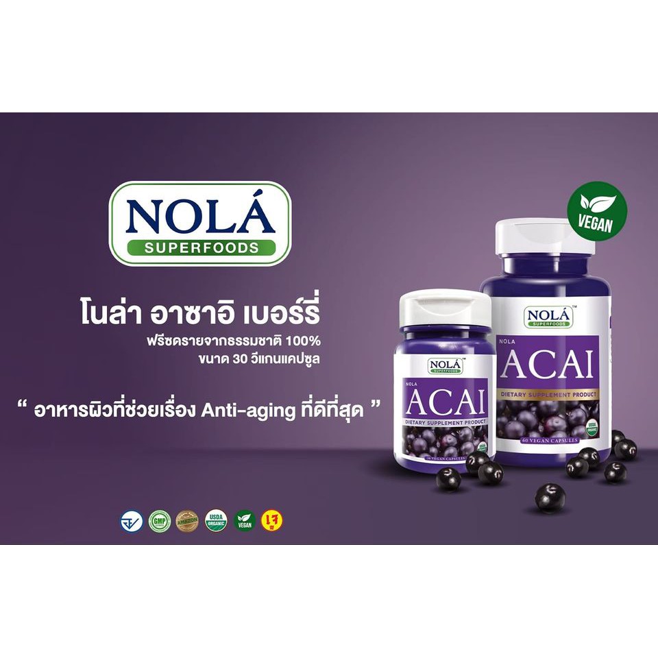 ส่งฟรี ของแท้!!! Nola superfoods Acai Berry อาซาอิเบอร์รี่ บำรุงผิวสวย