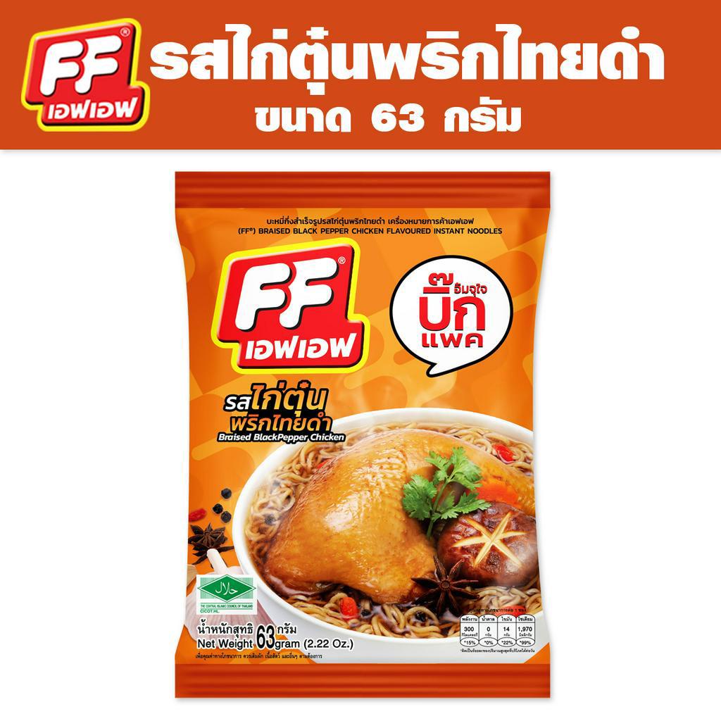 4 แถม 1 FF เอฟเอฟ บะหมี่กึ่งสำเร็จรูป รสไก่ตุ๋นพริกไทยดำ