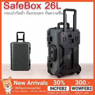 SafeBox Pro26L สีเขียว same Pelican WaterproofCase กระเป๋ากล้องกันกระแทกกันน้ำกันความชื้น มีล้อลาก