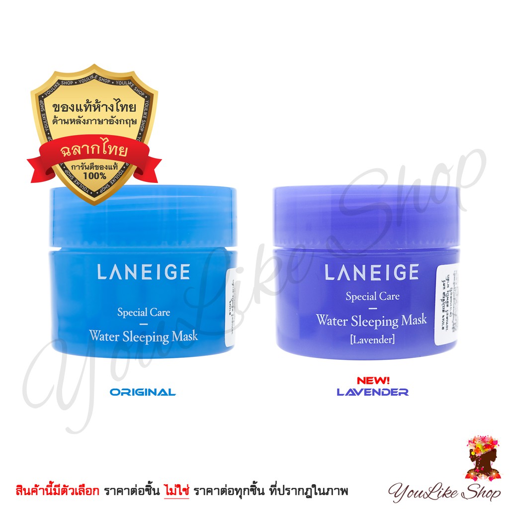 มาส์กหน้าก่อนนอน ขายดี ของแท้ มาส์ก Laneige-Water Sleeping-Mask 15-ml 100% Special-Care Lavender รีวิว